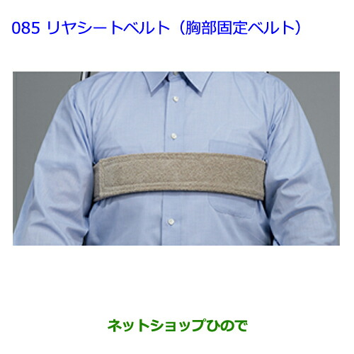 ●◯純正部品トヨタ ラクティス胸部固定ベルト(リヤシートベルト)純正品番 08245-00050の通販は 5,742円
