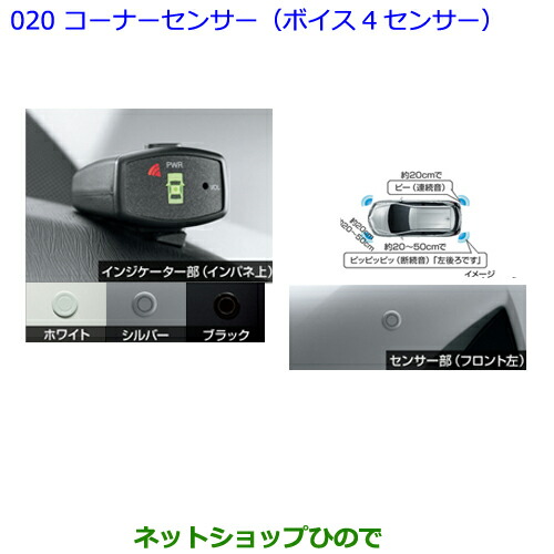 ●純正部品トヨタ オーリスコーナーセンサー(ボイス4センサー) ホワイト純正品番 08501-12010 08511-74010-A0