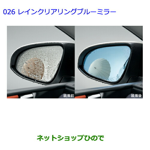 ●◯純正部品トヨタ オーリスレインクリアリングブルーミラー純正品番 08643-52120