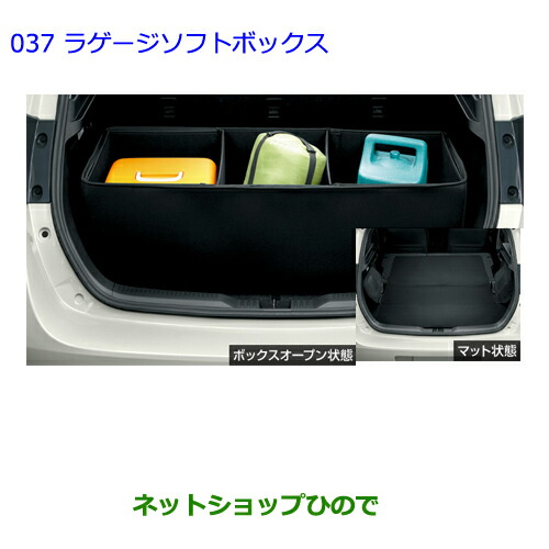 ●◯純正部品トヨタ オーリスラゲージソフトボックス純正品番 08213-00390
