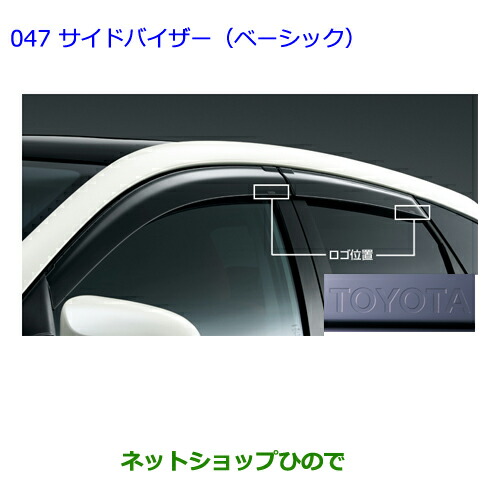 ●◯純正部品トヨタ オーリスサイドバイザー(ベーシック)純正品番 08611-12680の通販は