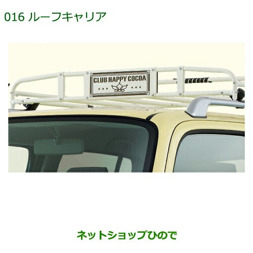 大型送料加算商品 純正部品ダイハツ ミラ ココアルーフキャリア アイボリー ルーフレール付車用 の通販はau Pay マーケット ネットショップひので Au Pay マーケット店