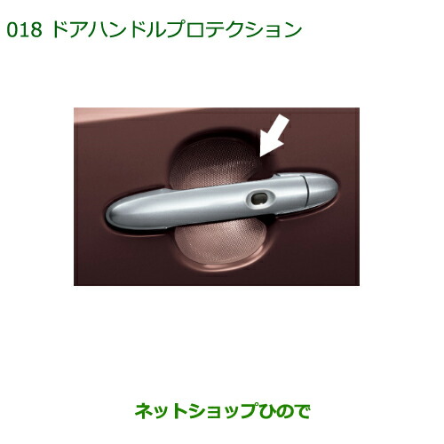◯純正部品ダイハツ ミラ ココアドアハンドルプロテクション(クリアタイプ)純正品番 08400-K2148の通販は 5,281円