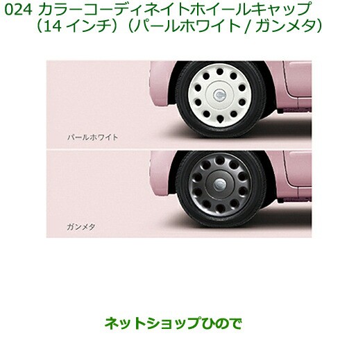 【新品未使用】ダイハツ ミラココア ホイールキャップ 14インチ 4枚セット