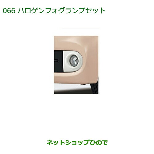 純正部品ダイハツ ミラ ココアハロゲンフォグランプセット純正品番 08580-K2025 08584-K2001 16,553円