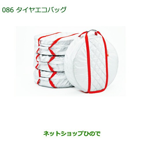 ◯純正部品ダイハツ ミラ ココアタイヤエコバッグ(１台分・４枚入り)純正品番 08720-K9000の通販は