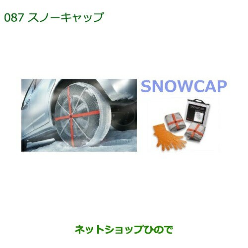 純正部品ダイハツ ミラ ココアスノーキャップ(155/65R14用)純正品番 08360-K9001