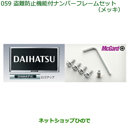 ◯純然たる部分品ダイハツ ミラ チョコレート切り取り押しとどめる役立つこと付携帯電話ひな型仕かける(メッキ)