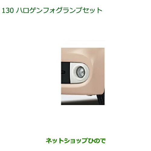 純正部品ダイハツ ミラ ココアハロゲンフォグランプセット純正品番 08580-K2025 08584-K2016【L675S L685S】の通販は