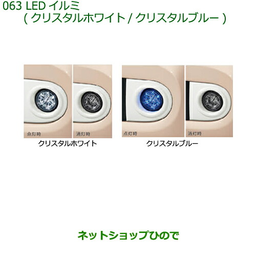 純正部品ダイハツ ミラ ココアLEDイルミ(クリスタルホワイト)純正品番 08561-K9001 08584-K2011の通販は 15,466円