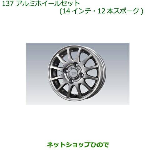 大型送料加算商品 ○純正部品ダイハツ ミラ ココアルミホイールセット