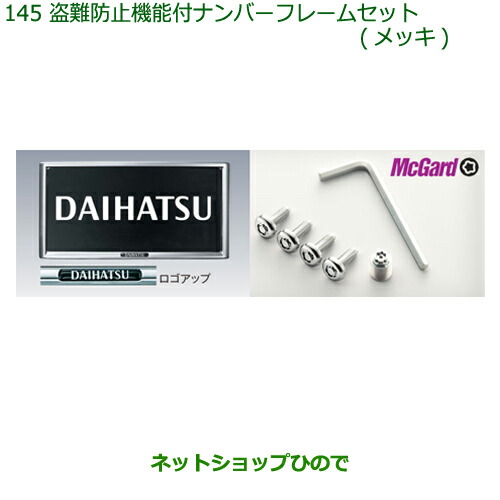 ◯純然たる部分品ダイハツ ミラ チョコレート切り取り押しとどめる役立つこと付携帯電話ひな型仕かける(メッキ)純然たる品番 08400-K9007
