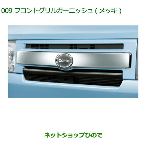 ●純正部品ダイハツ ムーヴ コンテカスタム ムーヴ カスタムフロントグリルガーニッシュ(メッキ)の通販は 13,728円