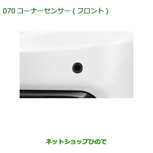 純正部品ダイハツ ムーヴ コンテカスタム ムーヴ カスタムコーナーセンサー(１台分・フロント左センサー１個)