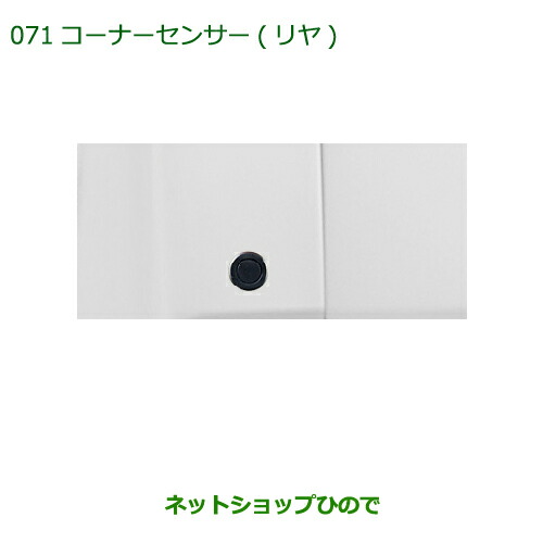 純正部品ダイハツ ムーヴ コンテカスタム ムーヴ カスタムコーナーセンサー(１台分・リヤ左右センサー２個セット)の通販は 19,834円
