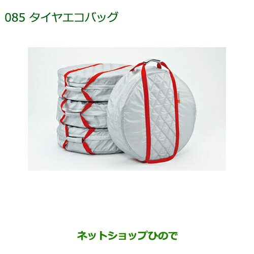 ◯純正部品ダイハツ ムーヴ コンテカスタム ムーヴ カスタムタイヤエコバッグ(１台分・４枚入り)の通販は