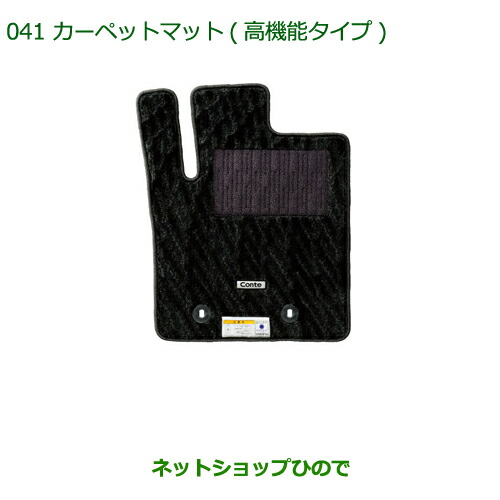 純正部品ダイハツ ムーヴ コンテカスタム ムーヴ カスタムカーペットマット(高機能タイプ)［２ＷＤ用 タイプ１］