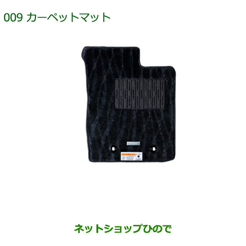 純正部品ダイハツ ムーヴ フロントシートリフトカーペットマット(高機能タイプ・グレー)(１台分)［タイプ１(2WD用)］