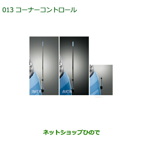 ◯純正部品ダイハツ ムーヴ フロントシートリフトコーナーコントロール(手動伸縮式) タイプ１