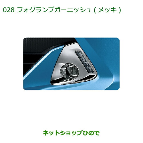 純正部品ダイハツ トール フォグランプガーニッシュ(メッキ)純正品番 08400-K1035【M900S M910S】