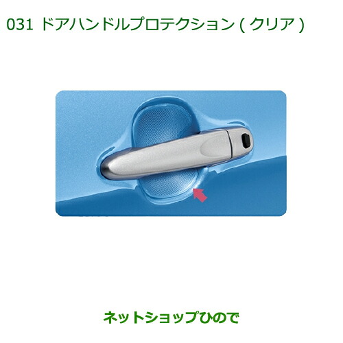 ◯純正部品ダイハツ トール ドアハンドルプロテクション(クリア)(１台分・４枚セット)の通販は