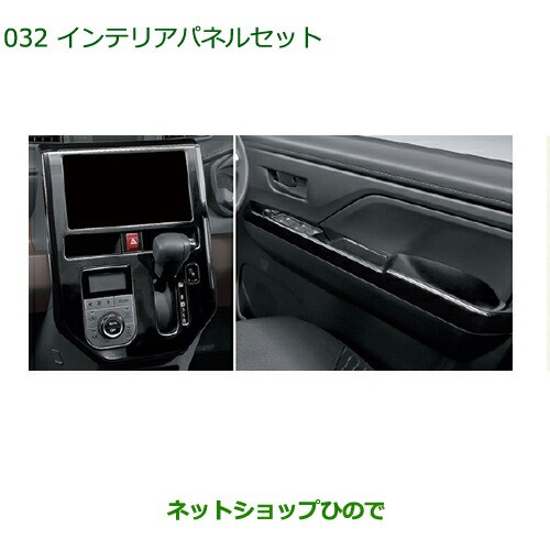 純正部品ダイハツ トール インテリアパネルセット［ピアノブラック調］純正品番 08170-K1022の通販は