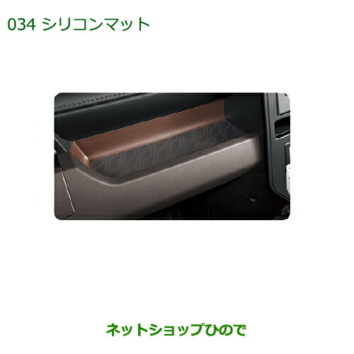 ◯純正部品ダイハツ トールシリコンマット純正品番 08251-K1005【M900S M910S】 8,938円