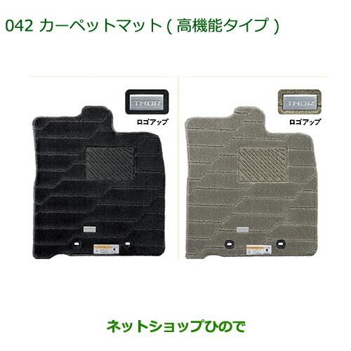 純正部品ダイハツ トールカーペットマット(高機能タイプ)［グレージュ］純正品番 08210-K1056【M900S M910S】