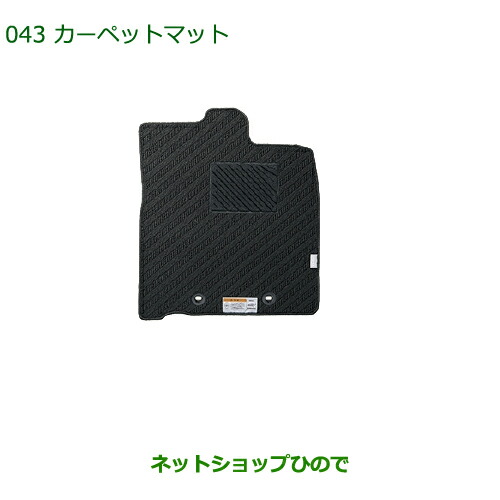純正部品ダイハツ トールカーペットマット(１台分・グレー)純正品番 08210-K1057【M900S M910S】