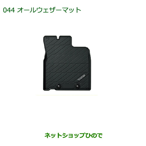 大型送料加算商品　純正部品ダイハツ トール オールウェザーマット(１台分)純正品番 08200-K1000【M900S M910S】