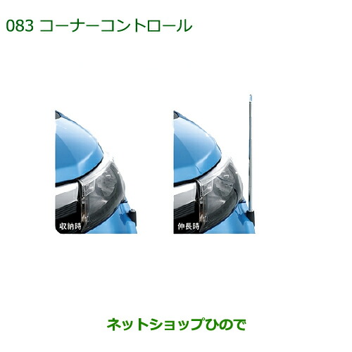 純正部品ダイハツ トールコーナーコントロール(電動リモコン伸縮式) タイプ１ 26,125円
