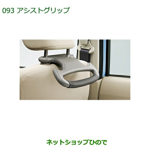 ◯純正部品ダイハツ トールアシストグリップ純正品番 08633-K9000【M900S M910S】の通販は 6,117円