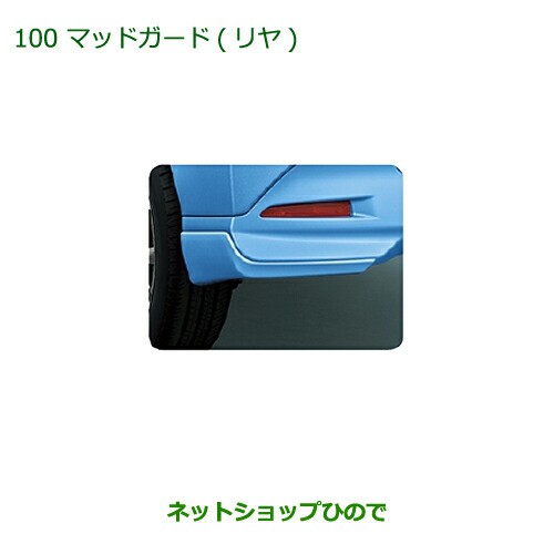 ◯純正部品ダイハツ トール マッドガード(リヤ)（車体色対応) マゼンタ