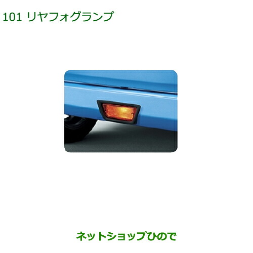 純正部品ダイハツ トール リヤフォグランプ純正品番 08580-K1010【M900S M910S】の通販は