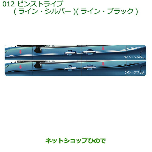 純正部品ダイハツ トールピンストライプ純正品番 08230-K1014 08230-K1015【M900S M910S】 10,387円