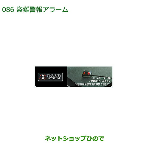 ●純正部品ダイハツ トール盗難警報アラーム純正品番 08194-K1006【M900S M910S】