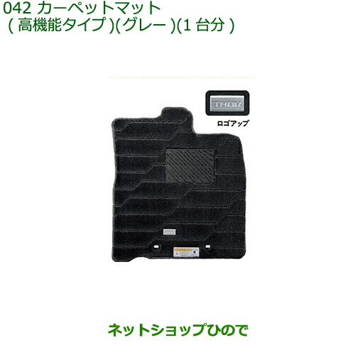 純正部品ダイハツ トールカーペットマット(高機能タイプ)(グレー・1台分)純正品番 08210-K1055【M900S M910S】