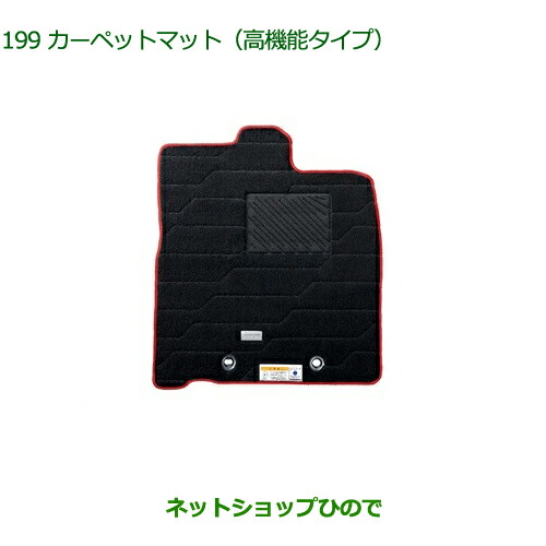 純正部品ダイハツ トールカーペットマット(高機能タイプ)(グレー、レッド)1台分純正品番 08210-K1059【M900S M910S】