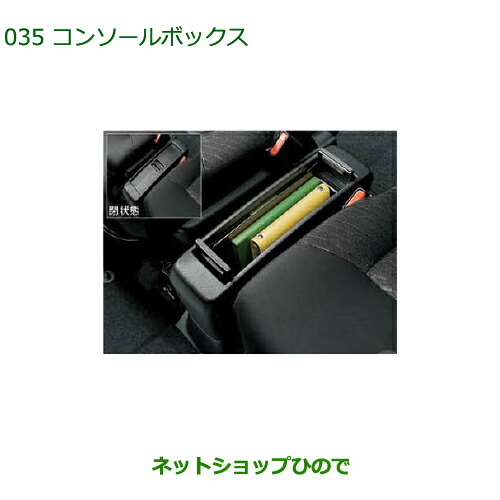 純正部品ダイハツ トールコンソールボックス純正品番 08251-K1004【M900S M910S】