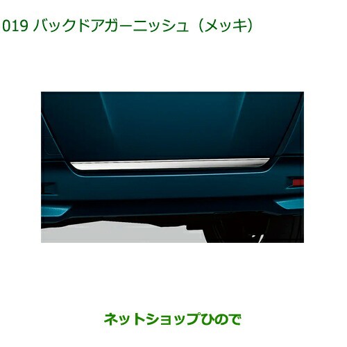 純正部品ダイハツ トールバックドアガーニッシュ メッキ純正品番 08400