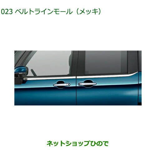 純正部品ダイハツ トールベルトラインモール メッキ純正品番 08400