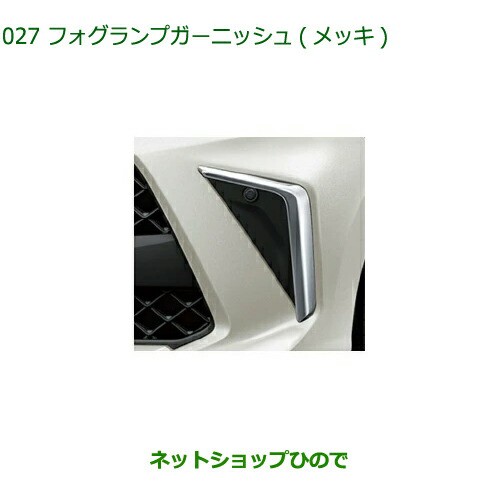 再×14入荷 トール メッキ フォグランプガーニッシュ ダイハツ純正部品 M900S M910S パーツ オプション 