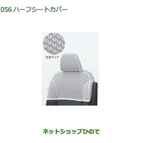 08220-K1130 純正部品 ダイハツ トール ハーフシートカバー M900S M910S