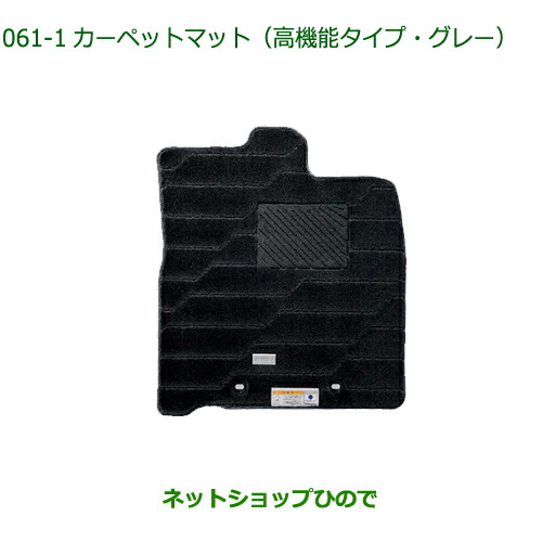純正部品ダイハツ トールカーペットマット(高機能タイプ)1台分 グレー純正品番 08210-K1055【M900S M910S】