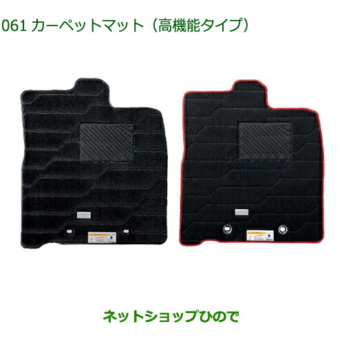 純正部品ダイハツ トールカーペットマット(高機能タイプ)1台分純正品番 08210-K1055 08210-K1059【M900S M910S】の通販は