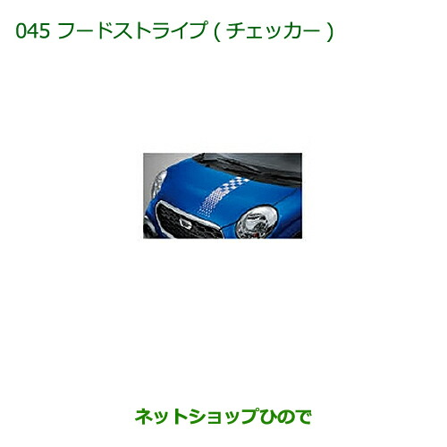 ◯純然たる部分品ダイハツ キャストフードストライプ(チェッカー)純然たる品番 08230-K2071【天使の都市250S 天使の都市260S】