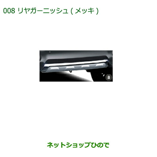 純正部品ダイハツ キャストリヤガーニッシュ(メッキ)純正品番 08400-K2185【LA250S LA260S】 の通販は 19,855円