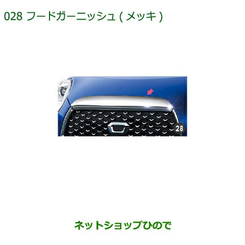 純正部品ダイハツ キャストフードガーニッシュ(メッキ)純正品番 08400-K2175【LA250S LA260S】の通販はau PAY マーケット  - ネットショップひので au PAY マーケット店 | au PAY マーケット－通販サイト