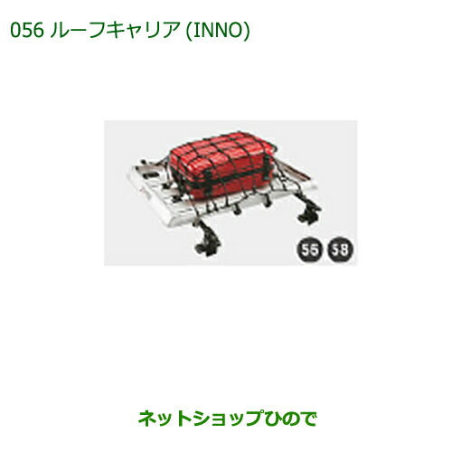 大型送料加算商品　純正部品ダイハツ キャストルーフキャリア(INNO)純正品番 999-05366-K2-010【LA250S LA260S】