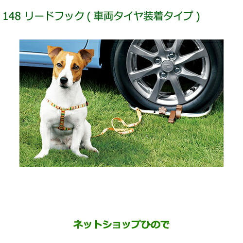 純正部品ダイハツ キャストリードフック(車両タイヤ装着タイプ)純正品番 08399-K2001【LA250S LA260S】